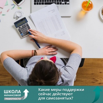 Самозанятые