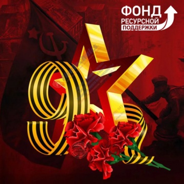 С днем победы!