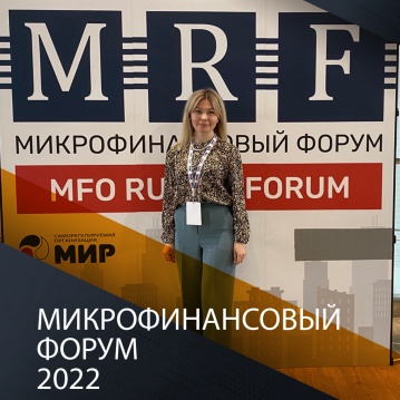 МФО в новых условиях. Адаптация? Трансформация? Перезагрузка?
