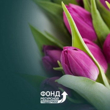Поздравление с 8 марта