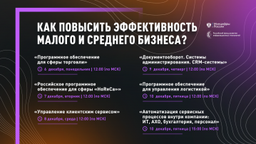 «Как повысить эффективность бизнеса за счет внедрения ИТ-решений?»