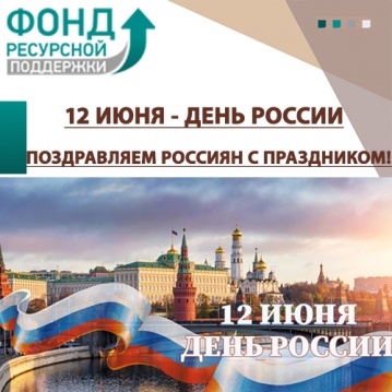 День России