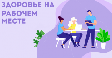 Областной конкурс корпоративных программ «Укрепление здоровья на рабочем месте»