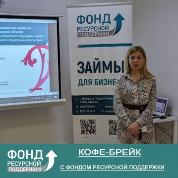 8 декабря Фонд ресурсной поддержки организовал деловой кофе-брейк