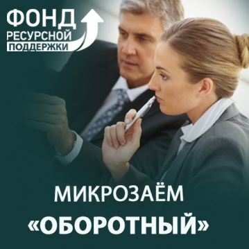 У малого бизнеса все больше возможностей получить льготное финансирование!