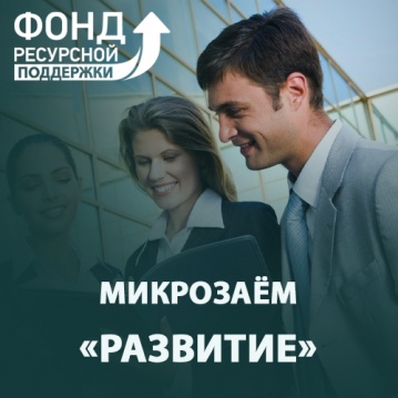 Льготное финансирование в ФРП