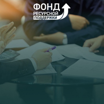 ФРП профинансировал малый бизнес более, чем на 3 млрд рублей