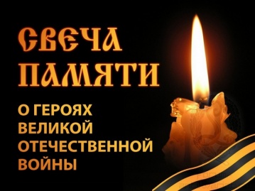 День памяти и скорби
